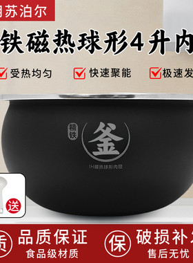 适用苏泊尔电饭煲CFXB40HC813-120/CFXB40HC817-120球釜加厚内胆