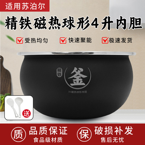 适用苏泊尔精铁球釜4升内胆SF40HC752/CFXB40HC8013A-130不粘加厚