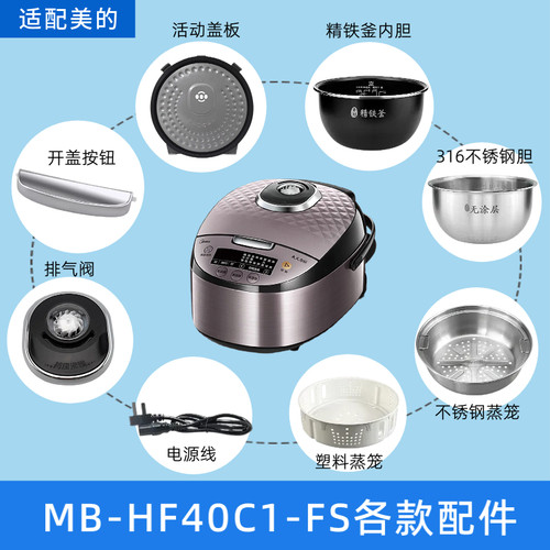 适用于美的电饭煲MB-HF40C1-FS内胆蒸笼活动盖板开盖按钮蒸汽阀