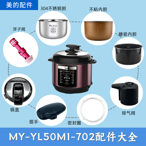 MY-YL50M1-702智能双胆电压力锅