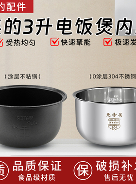 适用美的YJ308J内胆不粘锅MB-YJ308/MB-YJ30EY电饭锅3L升YJ308G