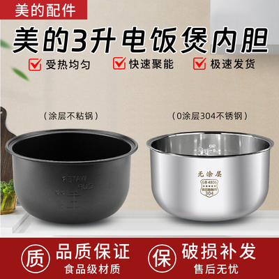 适用美的YJ308J内胆不粘锅MB-YJ308/MB-YJ30EY电饭锅3L升YJ308G
