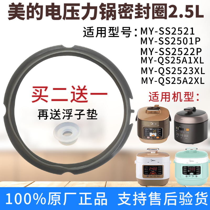 适配美的电压力锅密封圈2.5L升SS2521/WSS2521/SS2501P皮圈配件