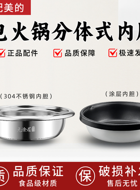 适用于美的电火锅内胆FK130S.HS134.HS136.DY28P151不粘锅内锅