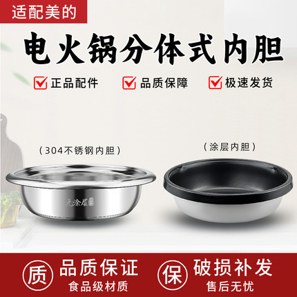 适用于美的电火锅内胆FK130S.HS134.HS136.DY28P151不粘锅内锅