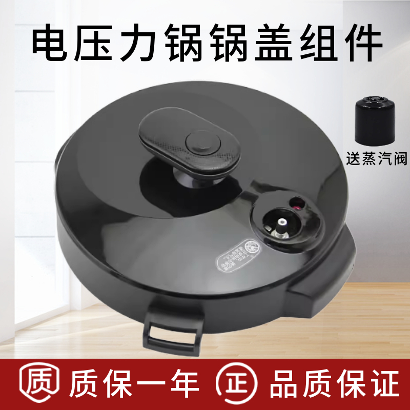 适配美的电压力锅锅盖MY-CS6018P