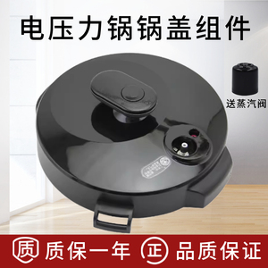 适配美的电压力锅MY-CS6018P锅盖面盖50MCB88/YL60X3-101A上盖