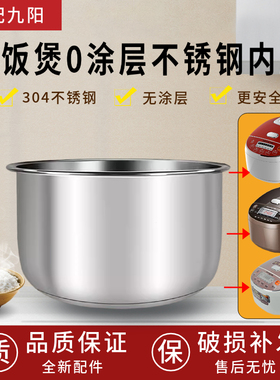 食品级304不锈钢电饭煲内胆适用九阳3L4L5L升40FS69 FS18 40FZ820