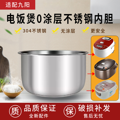 食品级304不锈钢电饭煲内胆适用九阳3L4L5L升40FS69 FS18 40FZ820