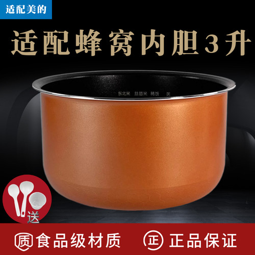 适配美的3升不粘锅内胆电饭煲