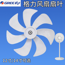 适配格力风叶配件FS-3015H7FS-3015BH7/FD-3515H7/3515BH7扇叶7叶