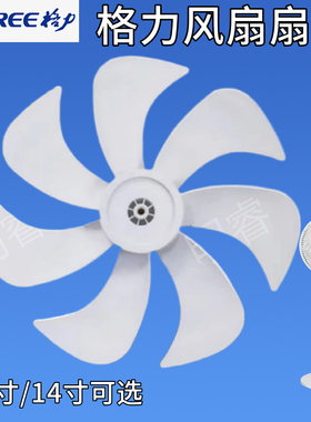 适配格力风叶配件FS-3015H7FS-3015BH7/FD-3515H7/3515BH7扇叶7叶