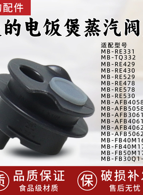 美的电饭煲MB-FB40M171/MB-AFB3061R/MB-RE529蒸汽阀座组件原装