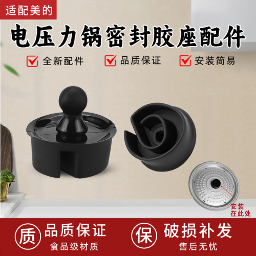 适用美的压力锅盖板胶塞MY-HT5072P/YL50E507/YL50E558D密封胶座