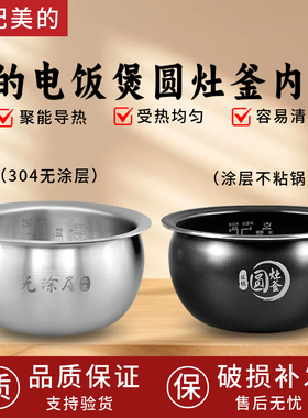 美的电饭煲圆灶釜304不锈钢内胆MB-FB40E511/MB-FB40V1/MB-RS4057