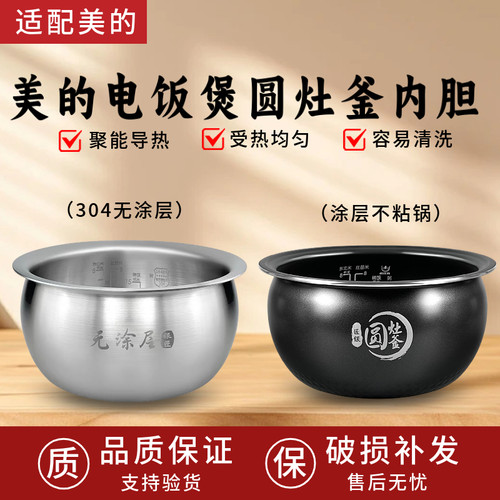 美的4升圆灶釜不锈钢内胆