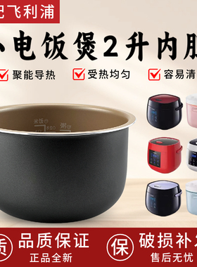 适用于飞利浦电饭锅胆HD3060/3061/3160/3161电饭煲内胆2L内锅