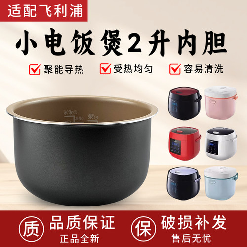 适用于飞利浦电饭锅胆HD3060/3061/3160/3161电饭煲内胆2L内锅