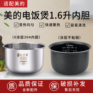 WYN165 YN161 FS16C FD162 适用美 FS165 电饭煲1.6L内胆MB