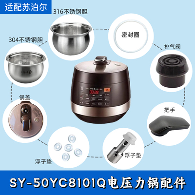 适配苏泊尔SY-50YC8101Q电压力锅锅盖配件上盖密封圈排气阀浮子