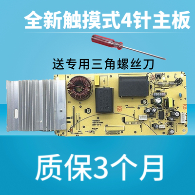 电磁炉主板原装通用适配美的