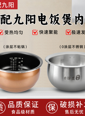 适用于九阳电饭煲内胆不锈钢F40FY1/40FY806/40FY803FY5/Y2铜厚釜