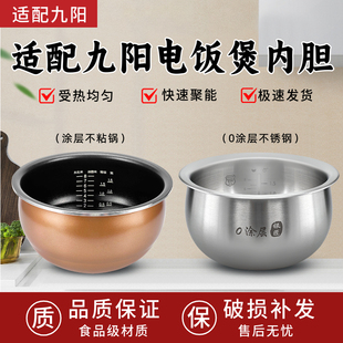 Y2铜厚釜 40FY803FY5 适用于九阳电饭煲内胆不锈钢F40FY1 40FY806