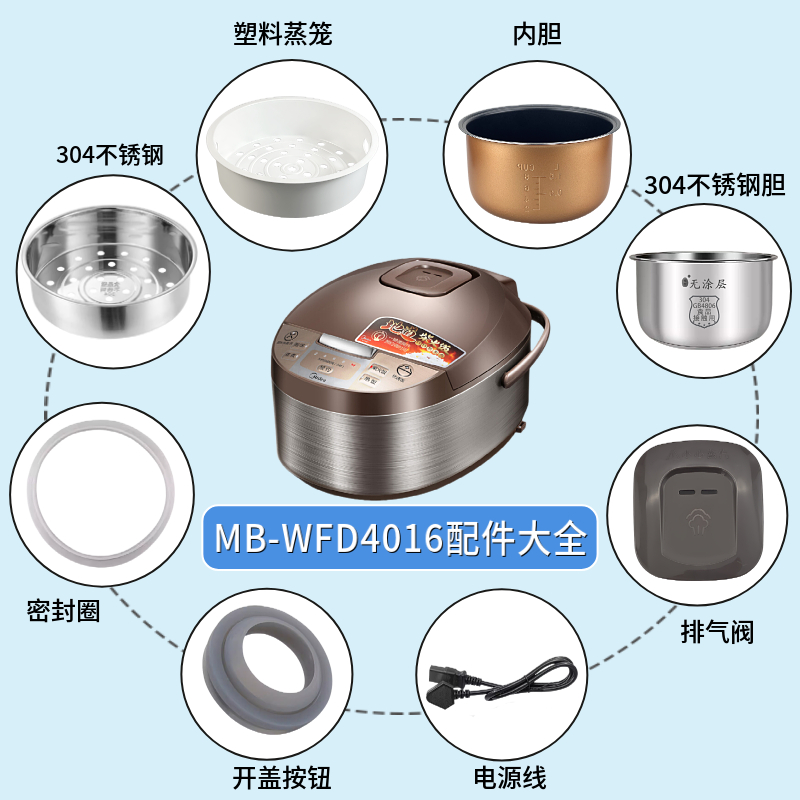 适用美的电饭煲配件MB-WFD4016蒸汽阀盖板内胆蒸笼按扣密封圈