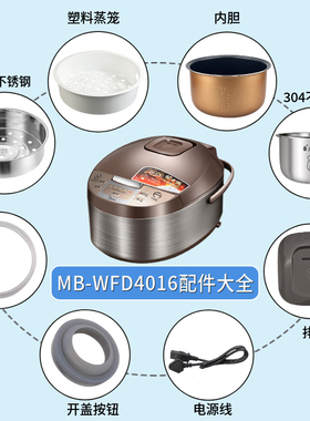 适用美的电饭煲配件MB-WFD4016蒸汽阀盖板内胆蒸笼按扣密封圈