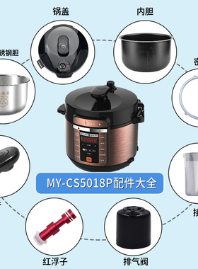 美的电压力锅配件MY-CS5018P/6018P锅盖旋手密封圈内胆排气阀蒸笼