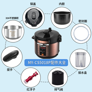 美的电压力锅配件MY-CS5018P/6018P锅盖旋手密封圈内胆排气阀蒸笼