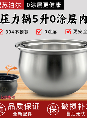 适配苏泊尔 SY-50HC35Q电压力锅内胆FH33Q9070QFC2829Q球釜5升