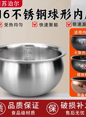 适用苏泊尔316L不锈钢电饭煲内胆火旋风球釜3L45升精铁铜晶0涂层
