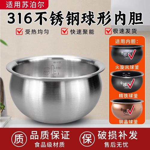 适用苏泊尔316L不锈钢电饭煲内胆火旋风球釜3L45升精铁铜晶0涂层