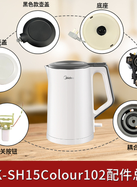 适配美的电热水壶MK-SH15Colour102底座温控器开关按钮壶盖耦合器