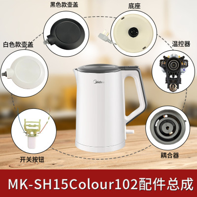 适配美的电热水壶MK-SH15Colour102底座温控器开关按钮壶盖耦合器