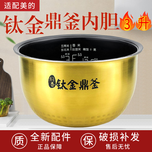 美的IH全智能电饭煲MB-EFB3030H/MB-30LH3钛金鼎釜3升内胆不粘锅