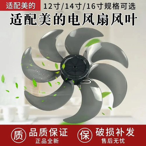 美的电风扇SAF30/SAG35配件12寸14寸16寸风扇扇叶防生7叶风叶叶子