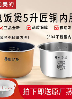 通用美的电饭煲MB-FS5041/RS5057/ FB50M151/FB50E108内胆内锅5升