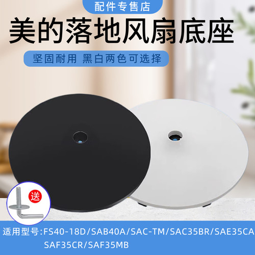 美的风扇配件底盘FS40-18D/SAB40A/SAC-TM/SAC35BR支撑盘底座卡扣