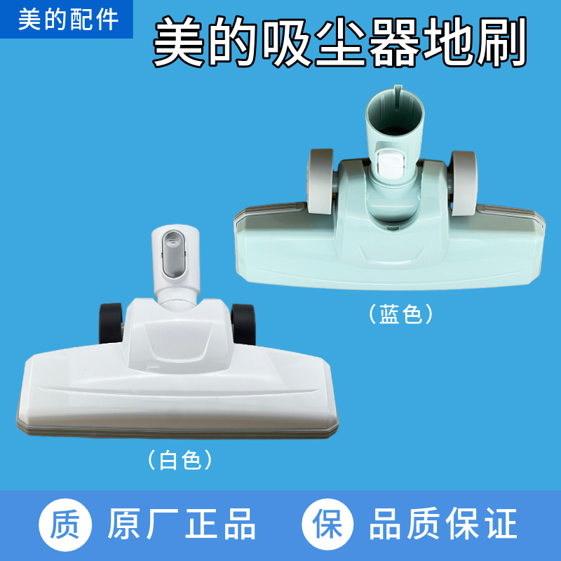 美的吸尘器SN9配件板刷SK8