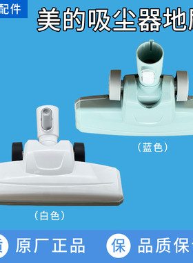 美的吸尘器SN9配件板刷SK8