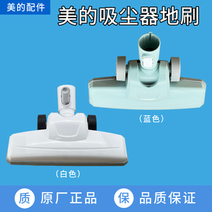 适合美的家用有线吸尘器SN9配件U2/SN7/D1 Lady可旋转主地板刷SK8