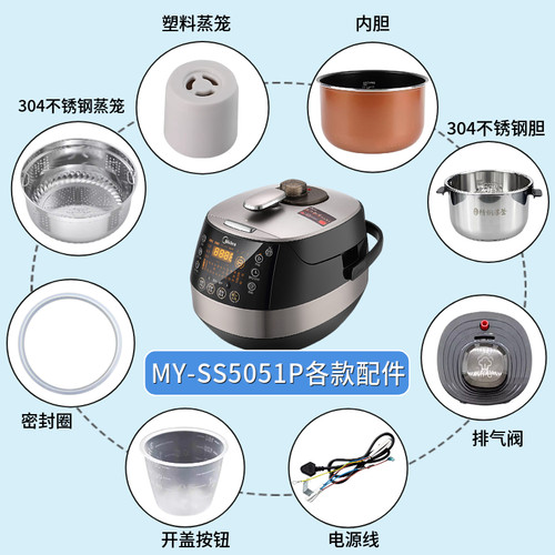 适配美的MY-SS5051P压力锅配件密封圈起泡器盖板内胆开盖按钮蒸笼