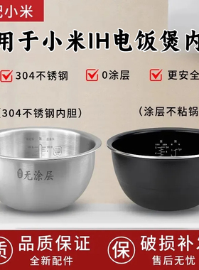适用于小米IH电饭煲3升4L内胆米家微压压力IH电饭锅3L4升厚釜内锅