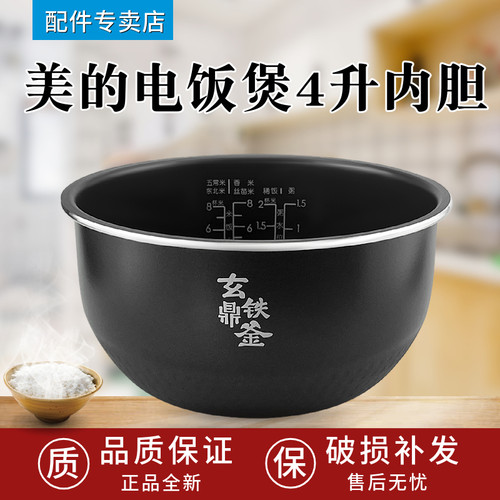 美的电饭煲内胆MB-HS410/HS439通用不粘锅4升玄铁鼎釜原装配件