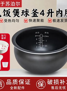 适配苏泊尔电饭煲4升内胆SF40FC693/SF40FC77/SF40FC693球釜内胆