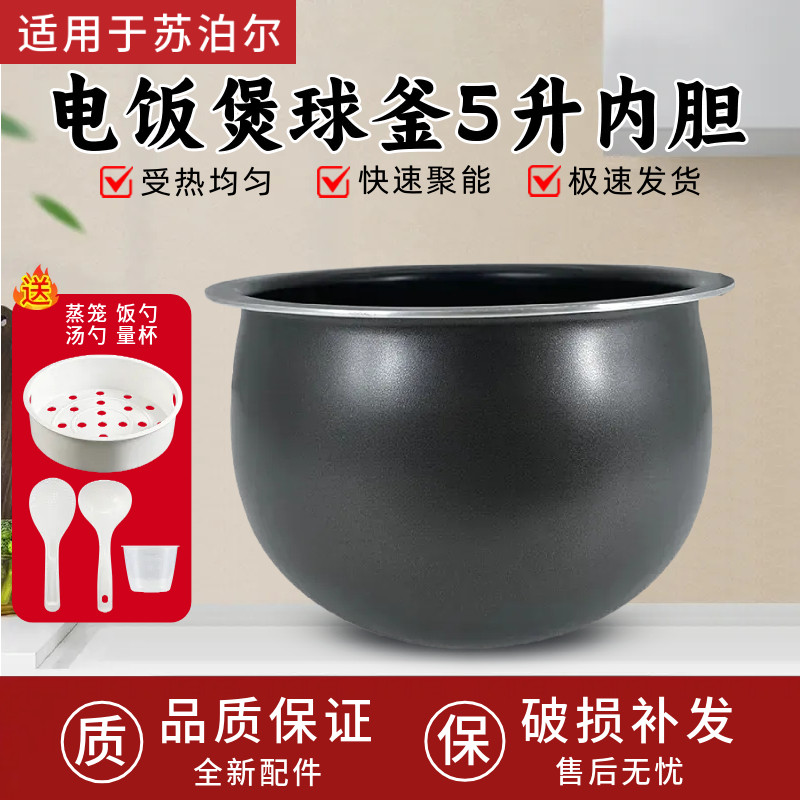 适用苏泊尔电饭煲5升内胆SF50FC973 SF50FC897 SF50FC873球釜内胆