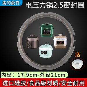 适配美的电压力锅密封圈2.5升MY-SS2521/2522P硅胶圈高压锅零配件