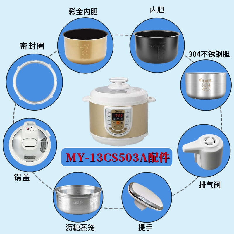 适用美的电压力锅MY-13CS503A/锅盖/旋手密封圈内锅蒸笼排气阀